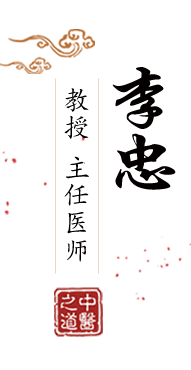 女人多样逼逼逼视频北京中医肿瘤专家李忠的简介